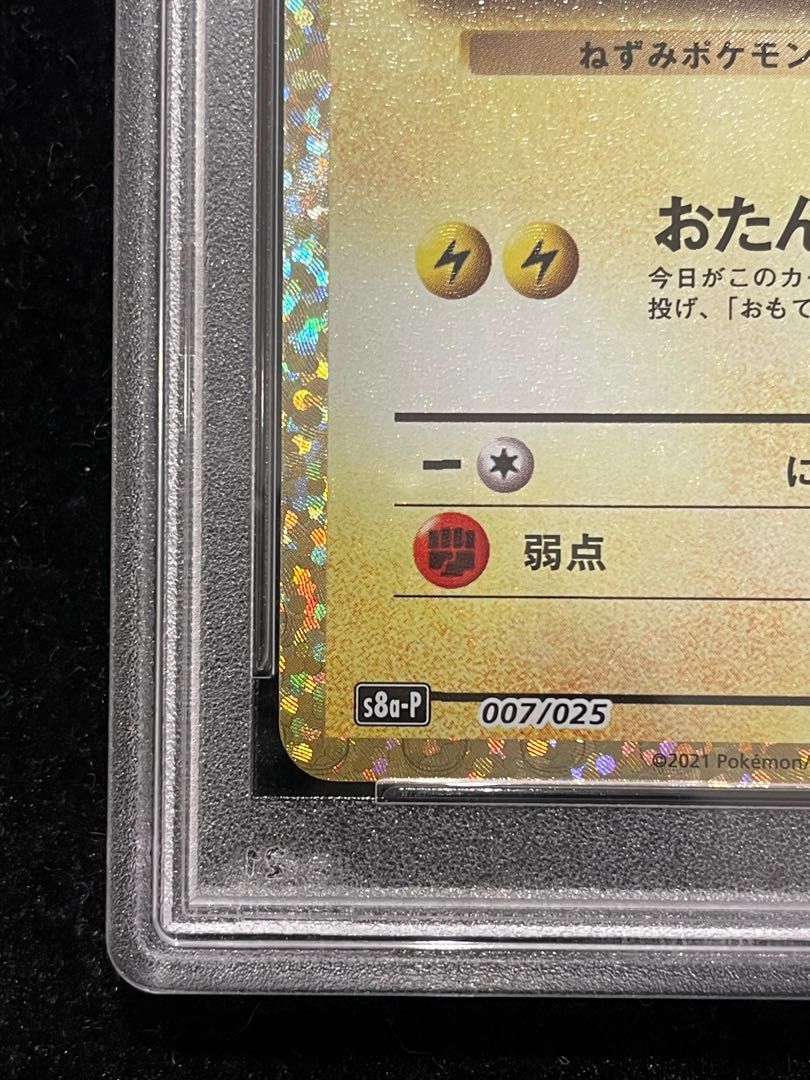 PSA10]_'s Pikachu (25th) PROMO PROMO 007/025 1枚