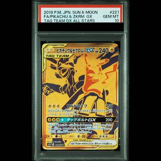[PSA10] Pikachu & Zekrom GX UR 221/173 1枚
