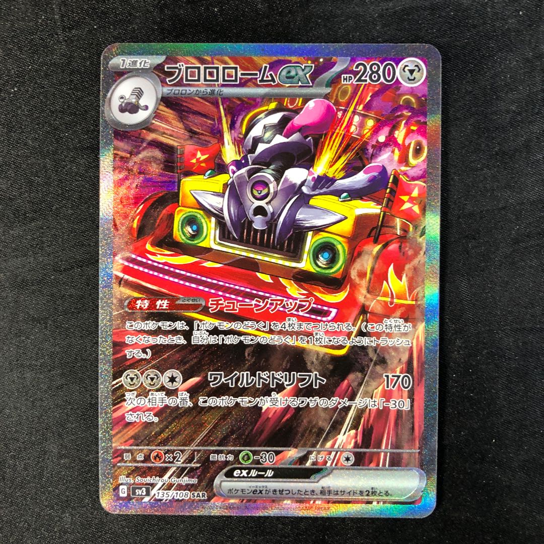 Brololome ex SAR 135/108