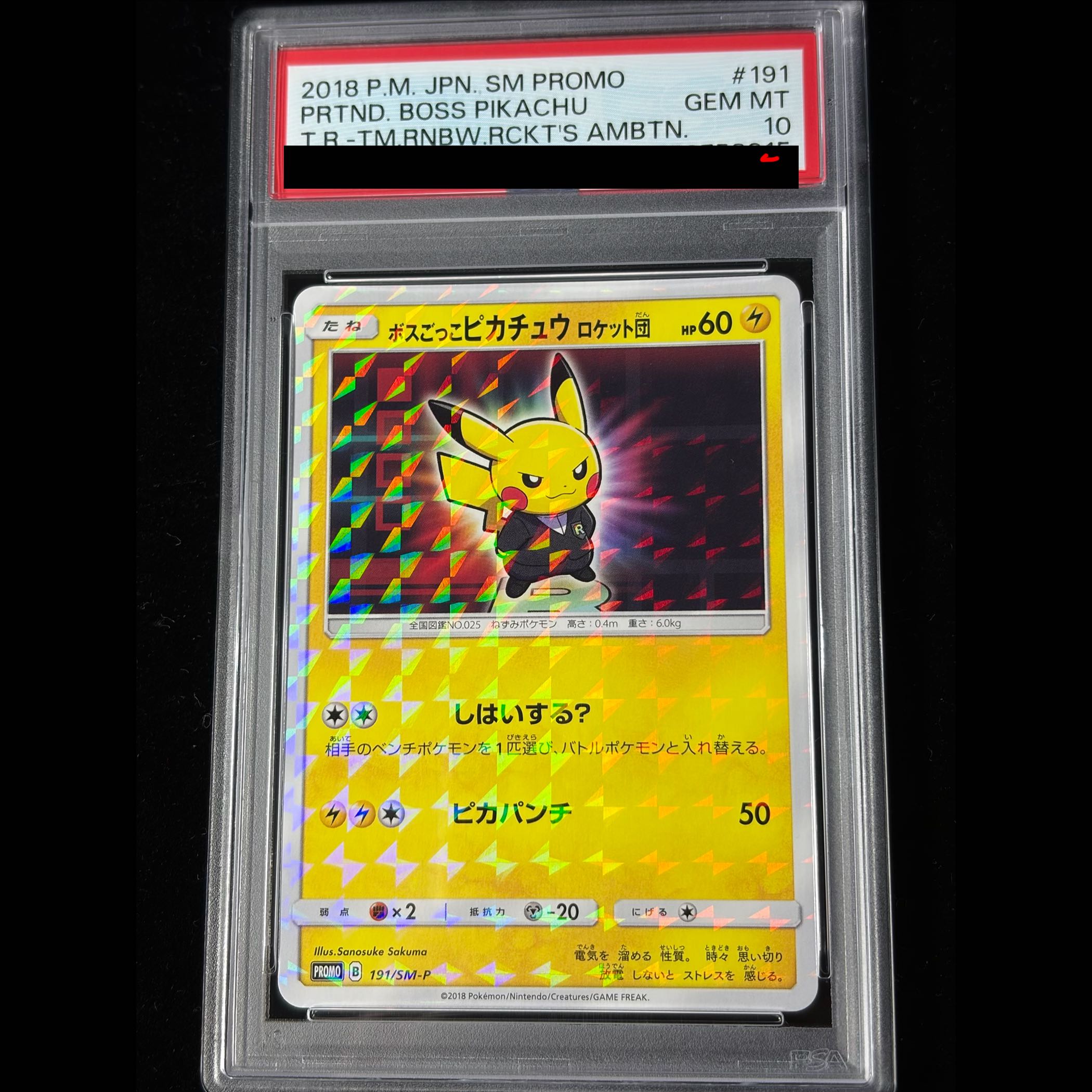 【PSA10】ボスごっこピカチュウ ロケット団 PROMO 191/SM-P 1枚