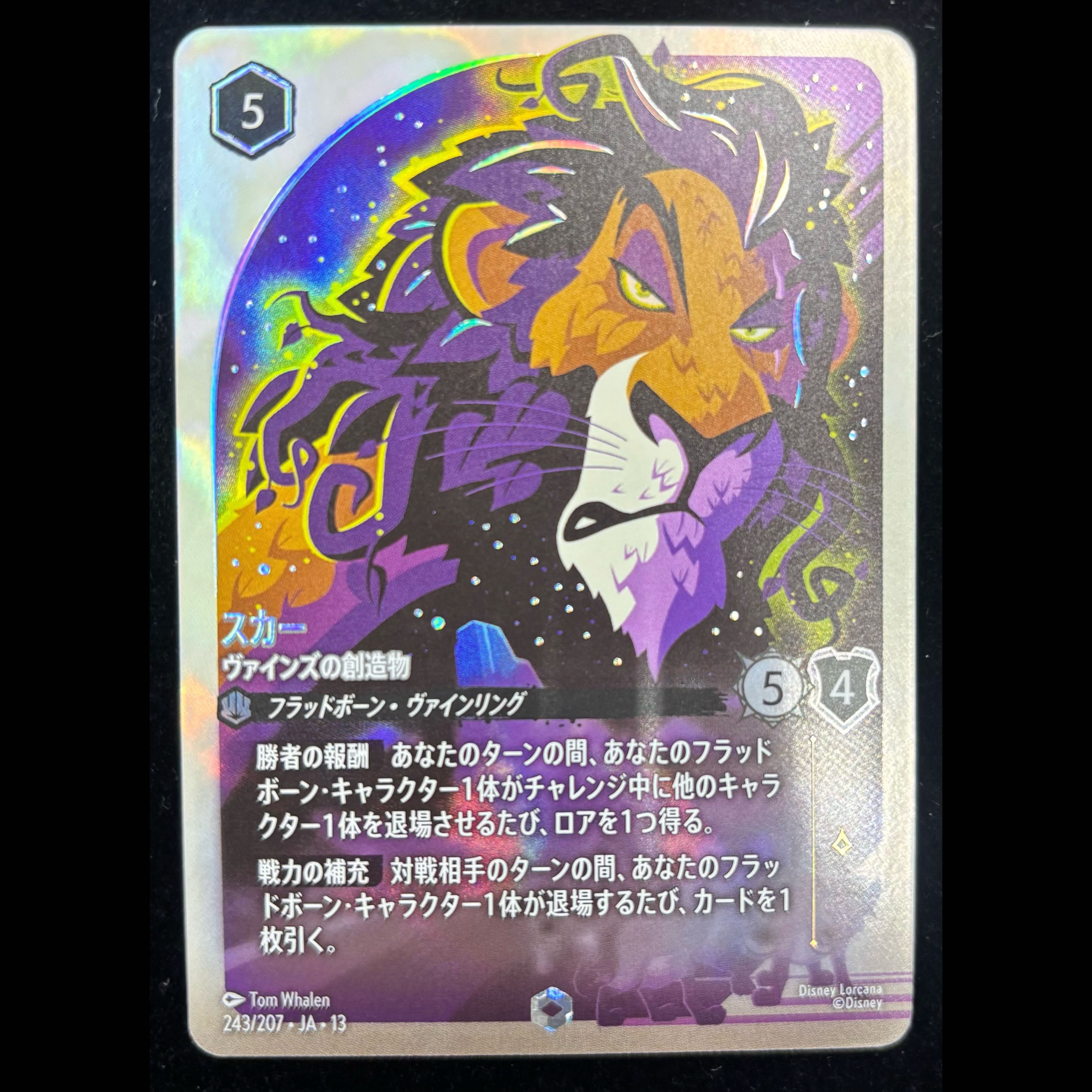 Scar <Vines' Creation> (Enchanted) {243/204} [Vines Attack!] 1枚