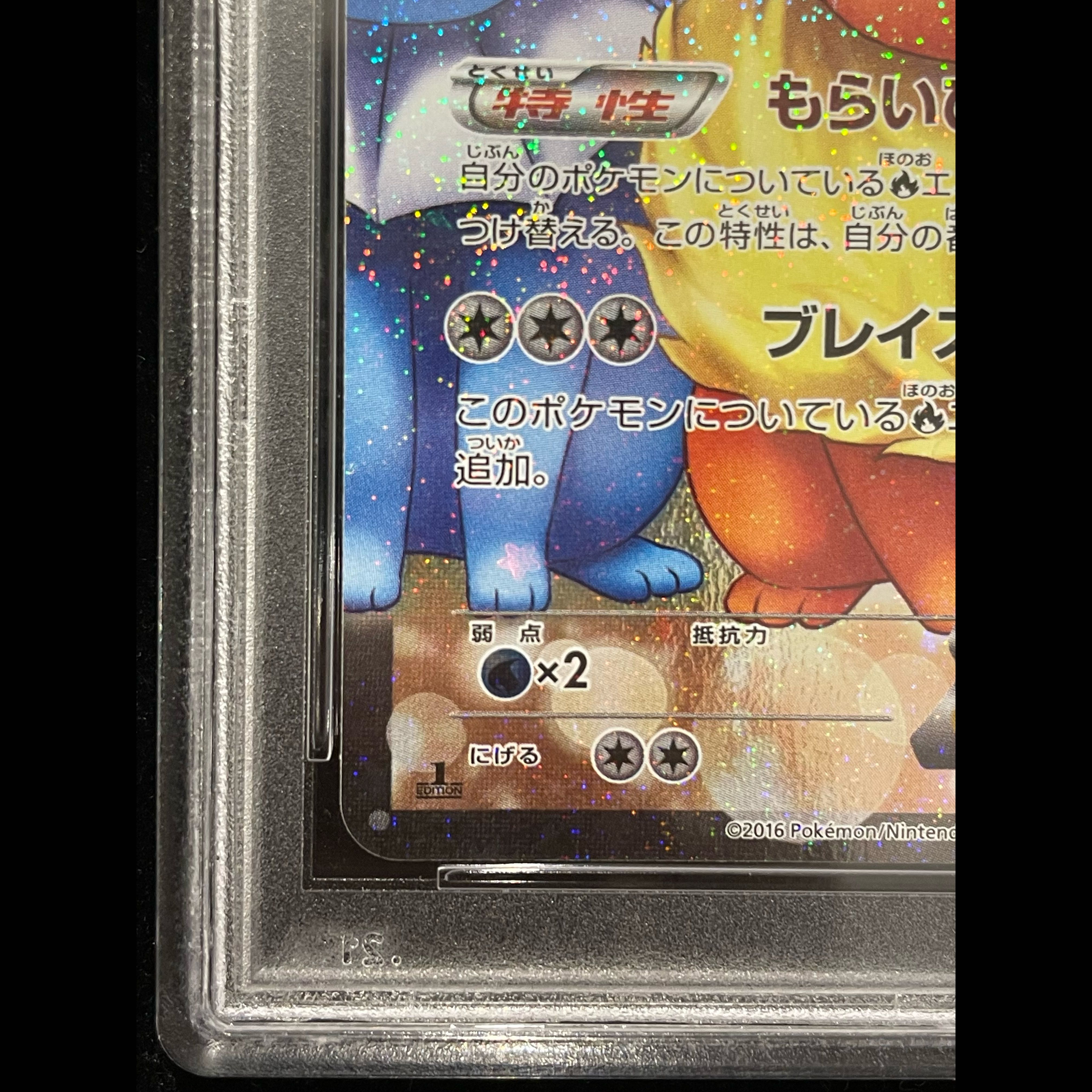 [PSA10] FlareonEX RR 007/032 1枚