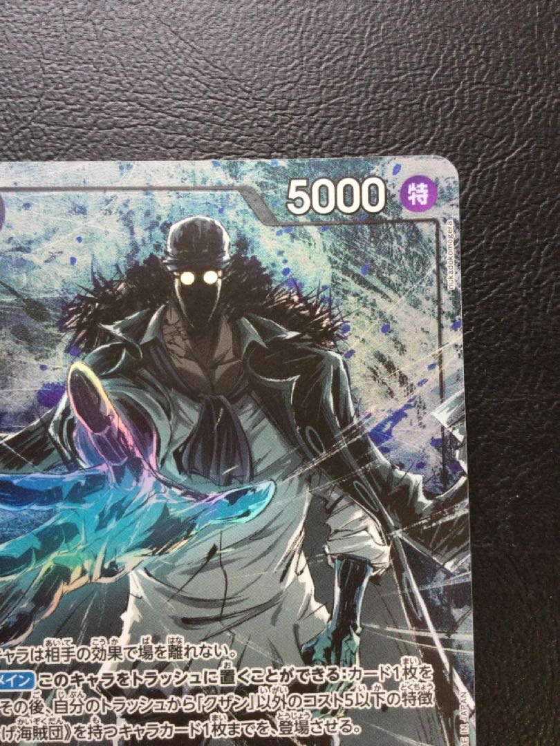 ① クザン(パラレル) P-SR OP10-082