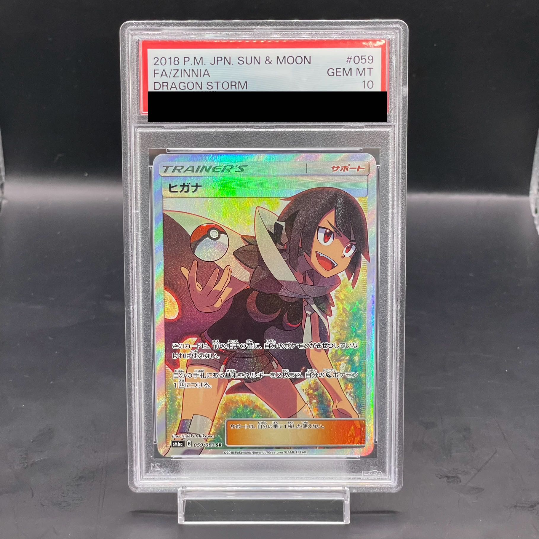 【PSA10】ヒガナ SR 059/053