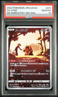 【PSA10】ルージュラ