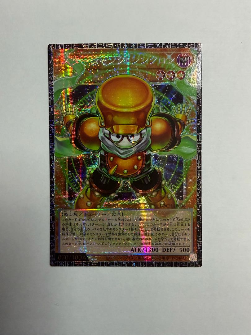 Star Junk Synchron Grand Master Rare 1枚