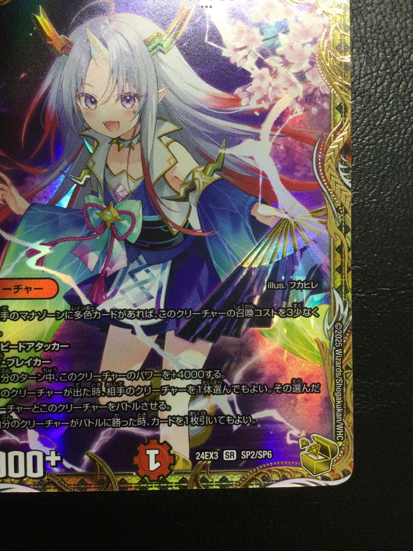 ① 偽りの希望 鬼丸「終斗」(金トレジャー) SR SP2/SP6 1枚