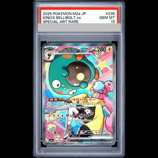 【PSA10】ナンジャモのハラバリーex SAR 236/193 1枚