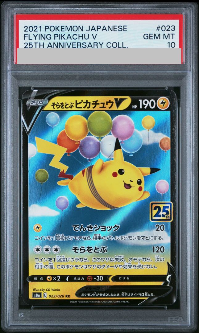 PSA10] PikachuV RR 023/028 1枚