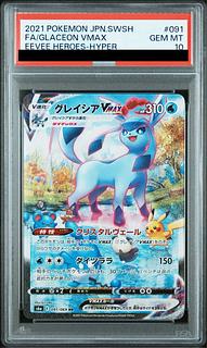PSA10] GlaceonVMAX HR 091/069 1枚