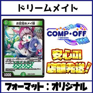 ドリームメイト デッキ」の激安通販 | magi ドリームメイト デッキ」の激安通販 | magi