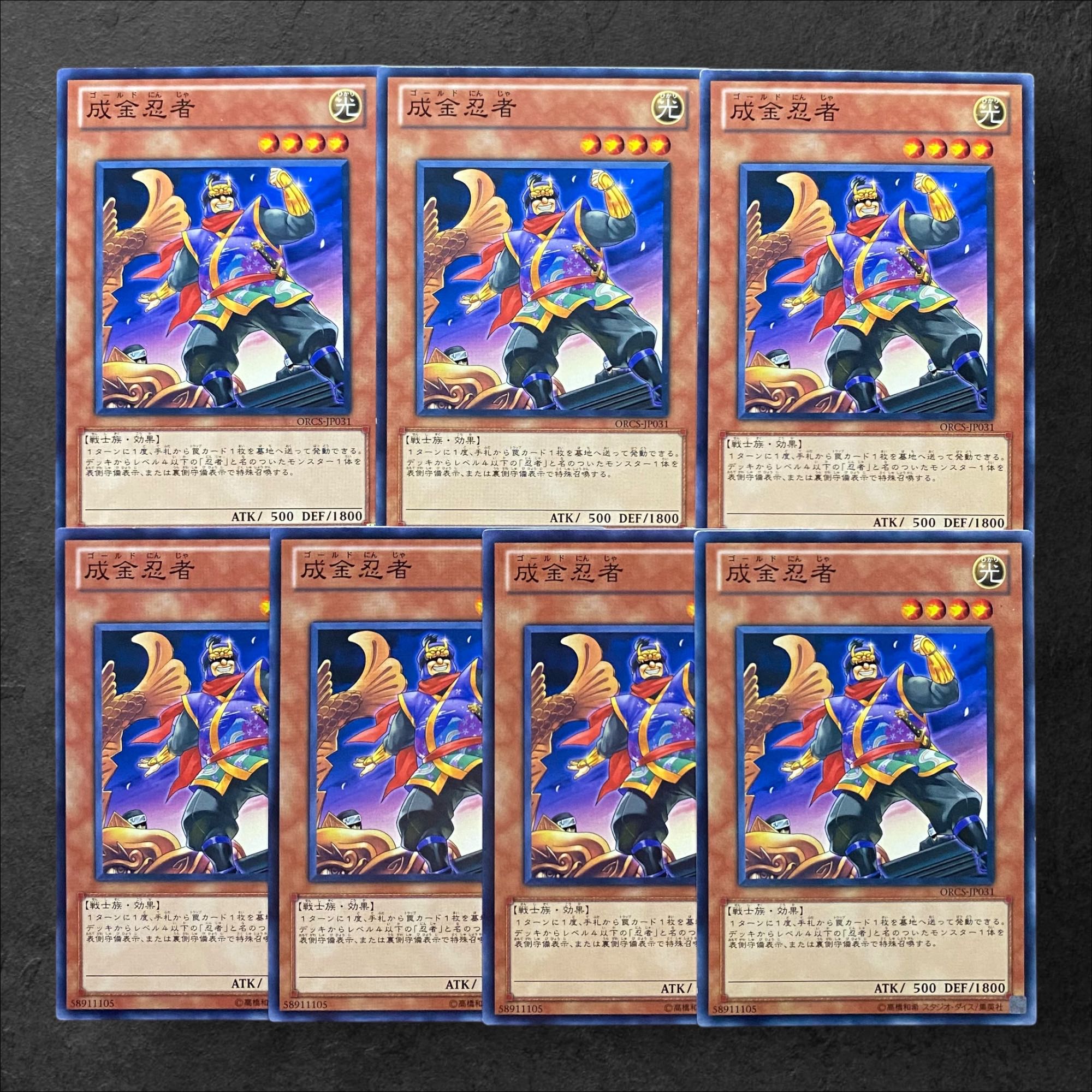 6892【遊戯王】成金忍者　7枚セット