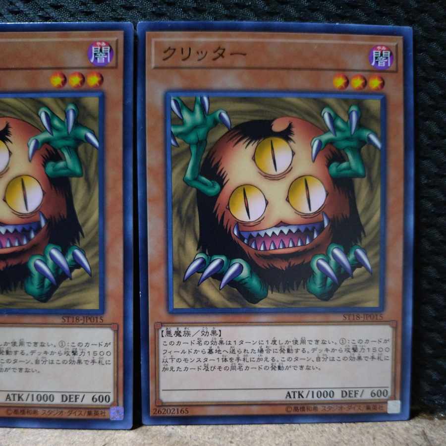 【ぽぽたん】遊戯王  2509  クリッター  ノーマル  2枚 2枚