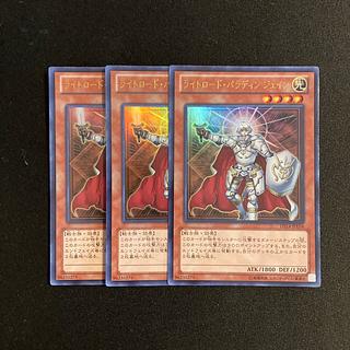 o301 ライトロード・パラディン ジェイン ウルトラレア 3枚セット 遊戯王 トレトレ