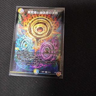 Makirou and Makoto False Sense Decision SR S7/S11 Perfect Pettiness