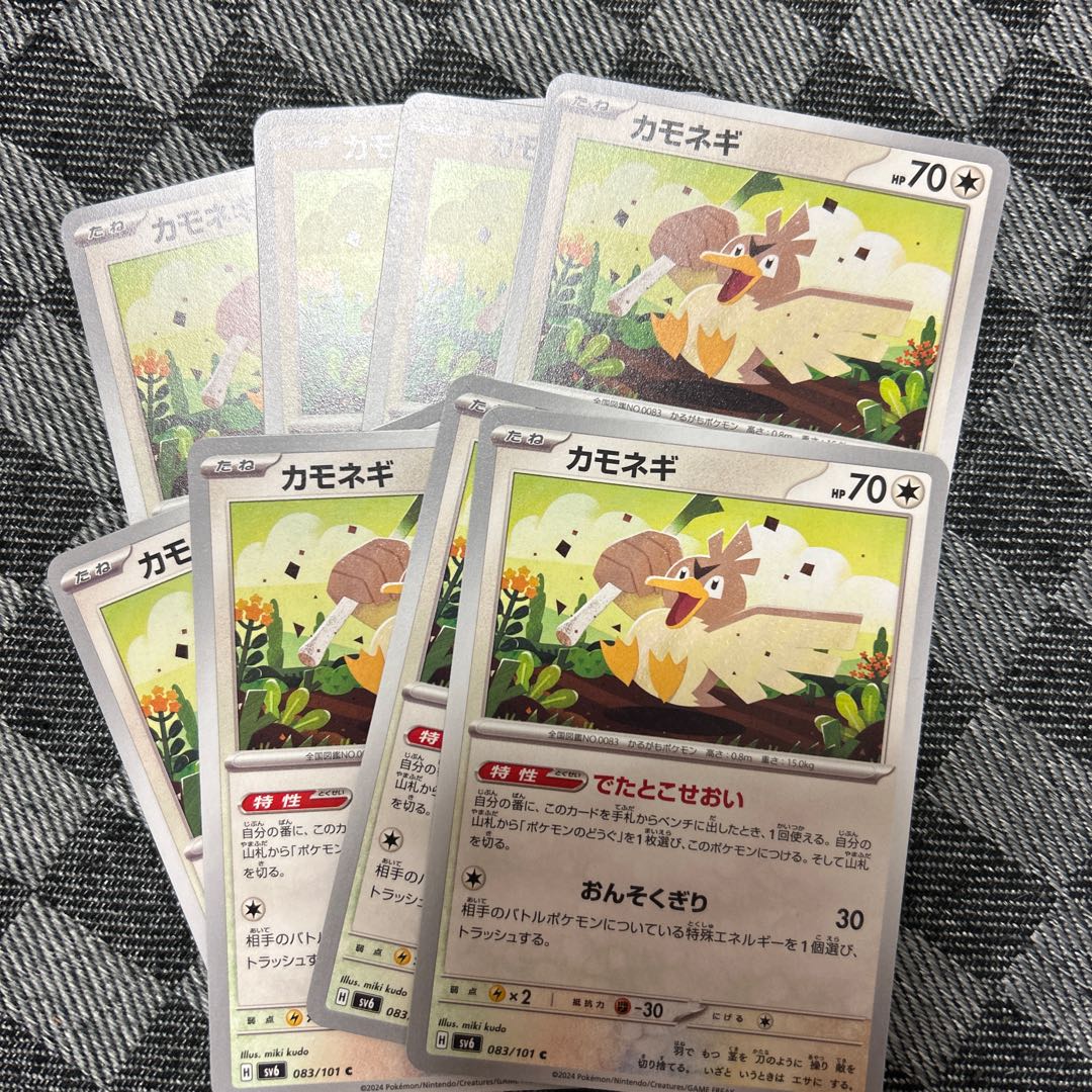 Farfetch'd C 083/101 8枚