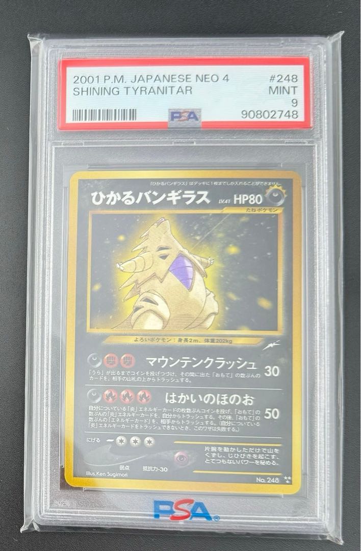 【鑑定品】ひかるバンギラス　LV.41 neo　第4弾　闇、そして光へ...　ポケカ　ポケモンカード　旧裏　No.248