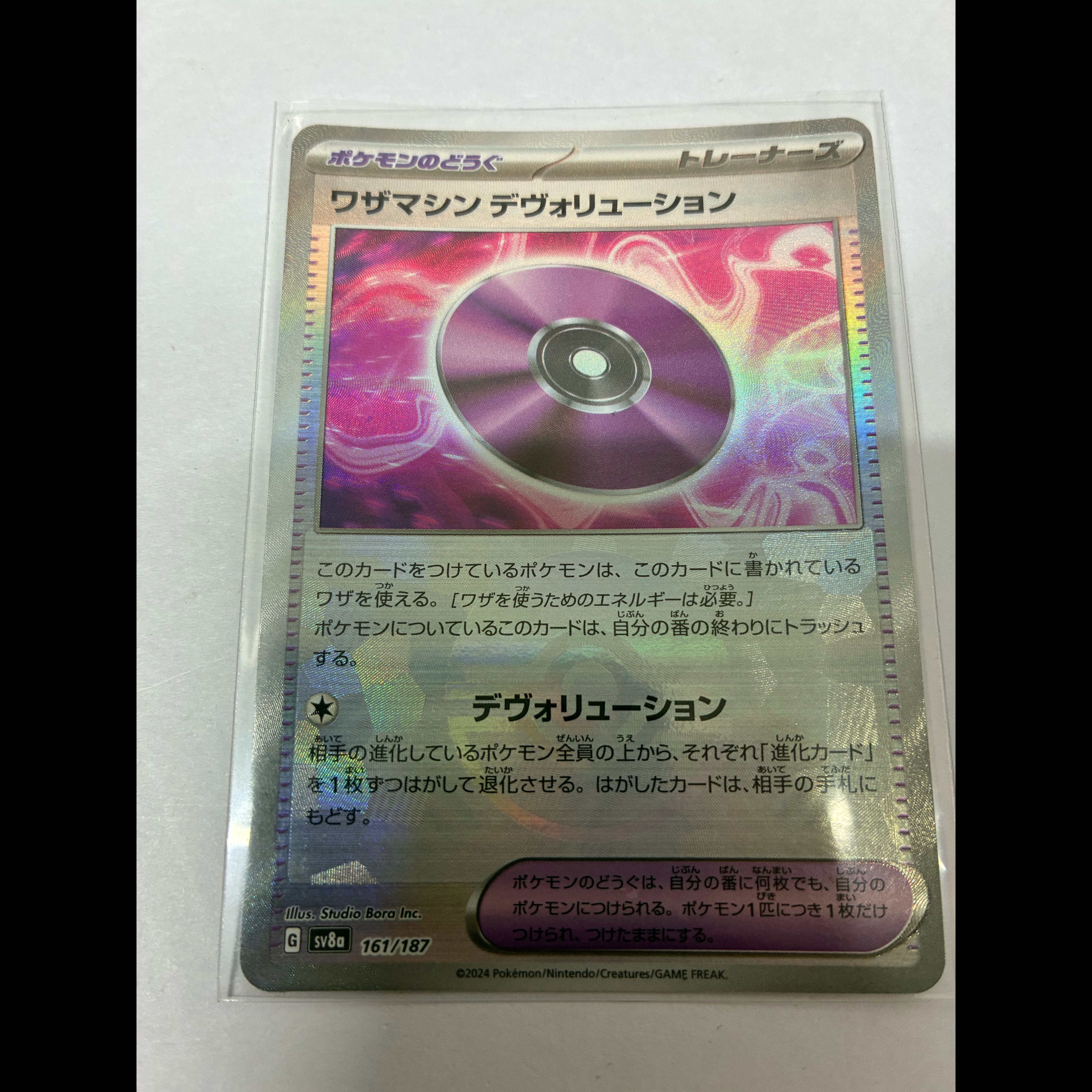 Move Machine: Devolution (Poke Ball Design / Mirror Finish) 161/187 1枚