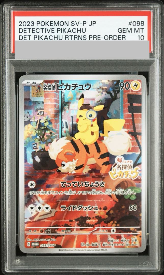 【PSA10】名探偵ピカチュウ プロモ PROMO 098/SV-P 1枚