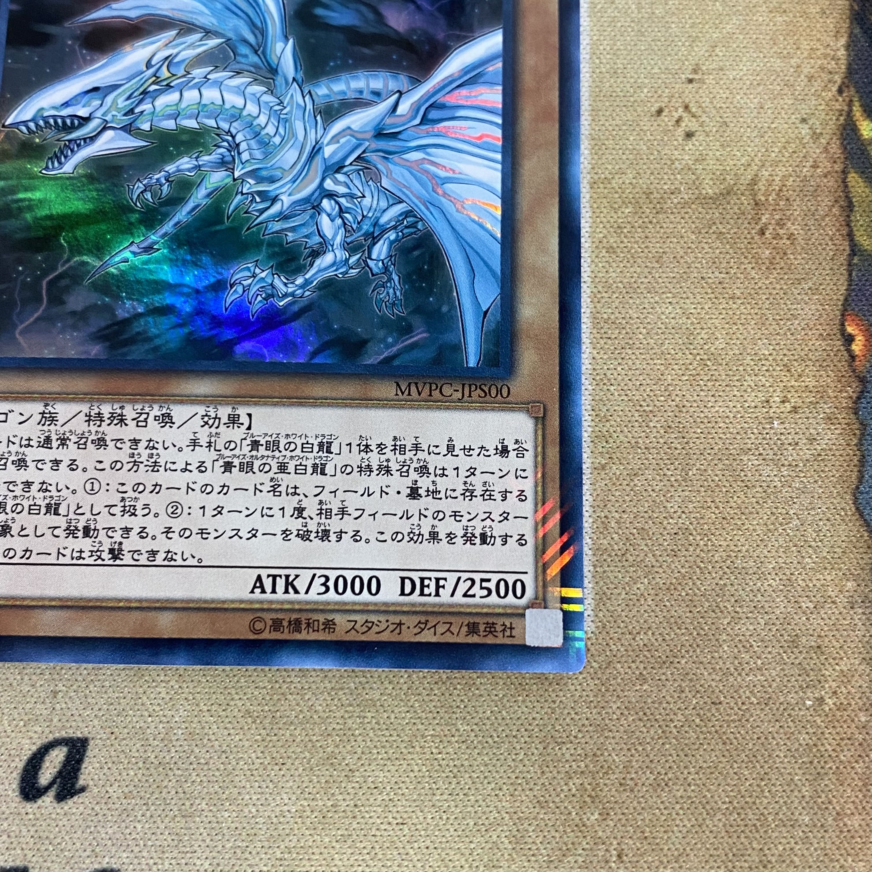遊戯王 青眼の亜白龍 MVPC-JPS00 KCウルトラの通販 YPS@購入前にコメント下さい（971532237） | magi