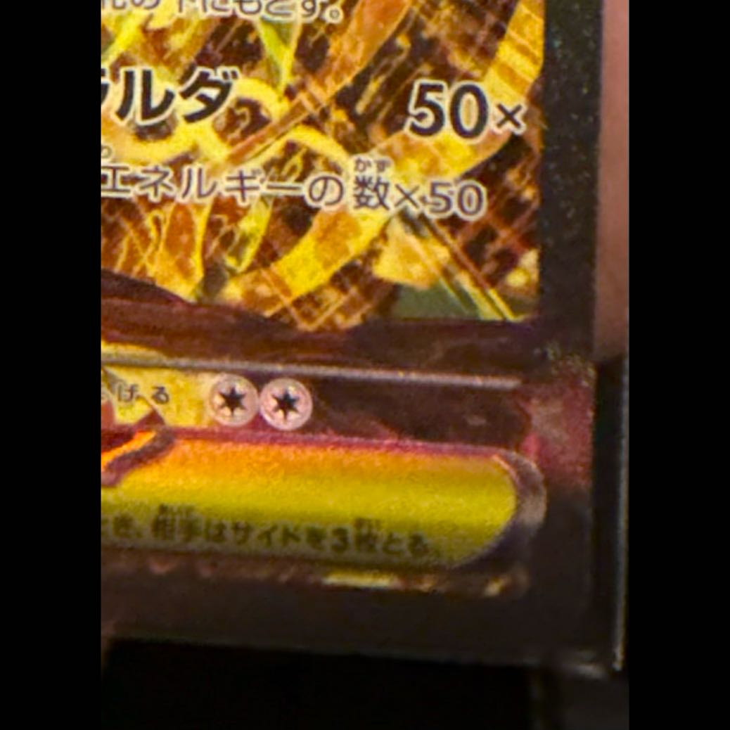 Self-pull Mega Rayquazaex SAR 110/076 1枚