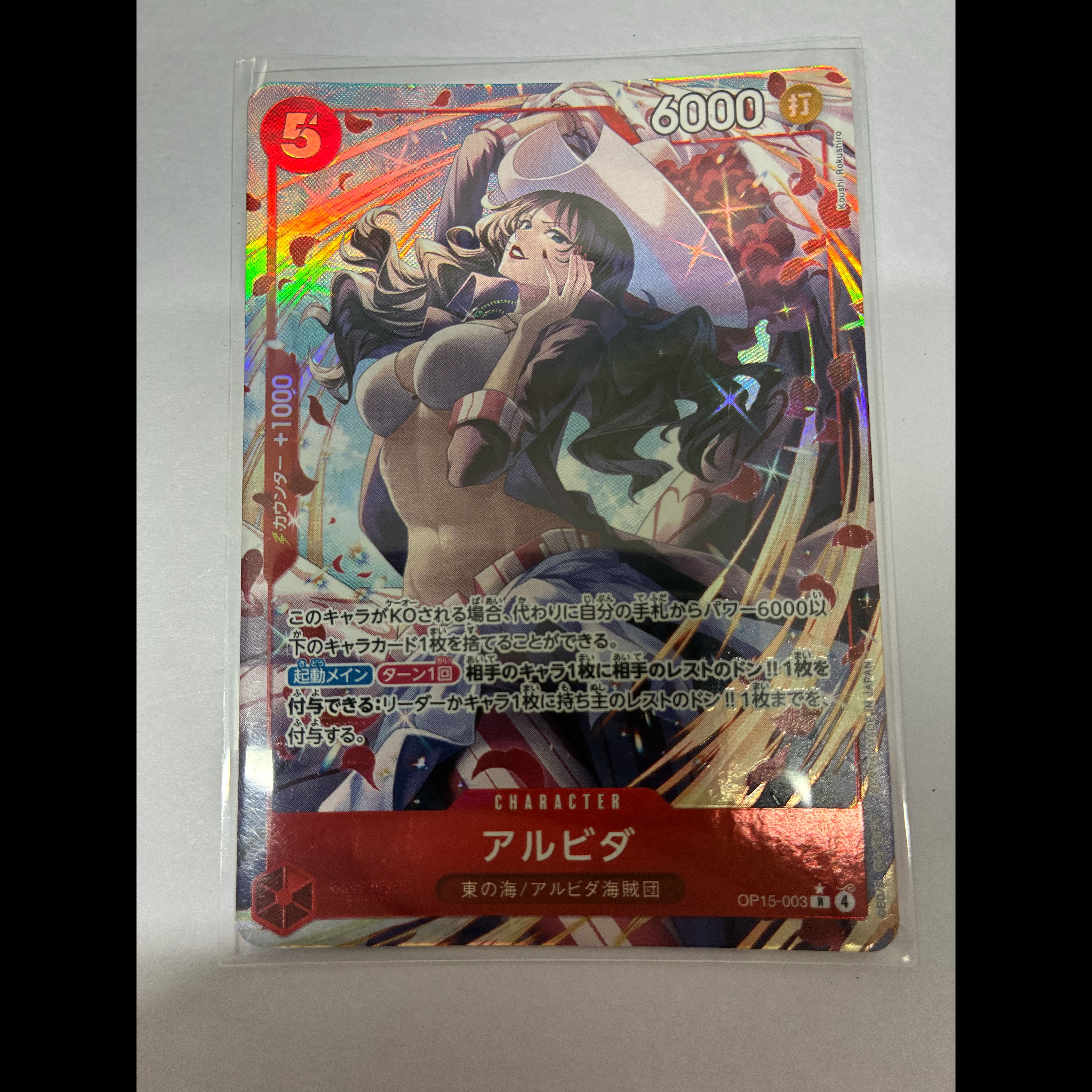 Albida (Parallel) P-R OP15-003 1枚