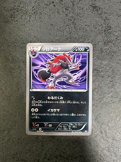 ゾロアーク 014/048 1枚