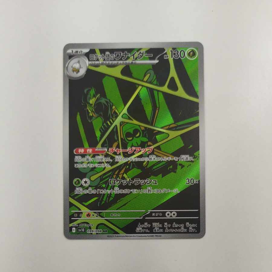 @ @ Rocketeer Wanider AR 099/098