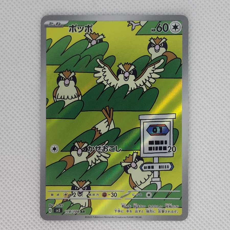 State B State B Pidgey AR 118/108 1枚