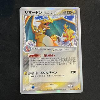 Charizard (Delta Form) <1st> (-) {032/075} [PCG8] 1枚