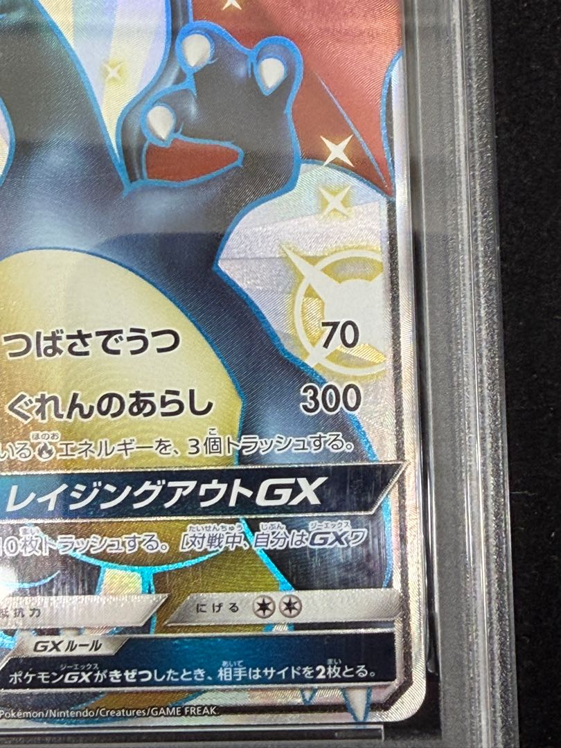【PSA9】リザードンGX SSR 209/150 1枚
