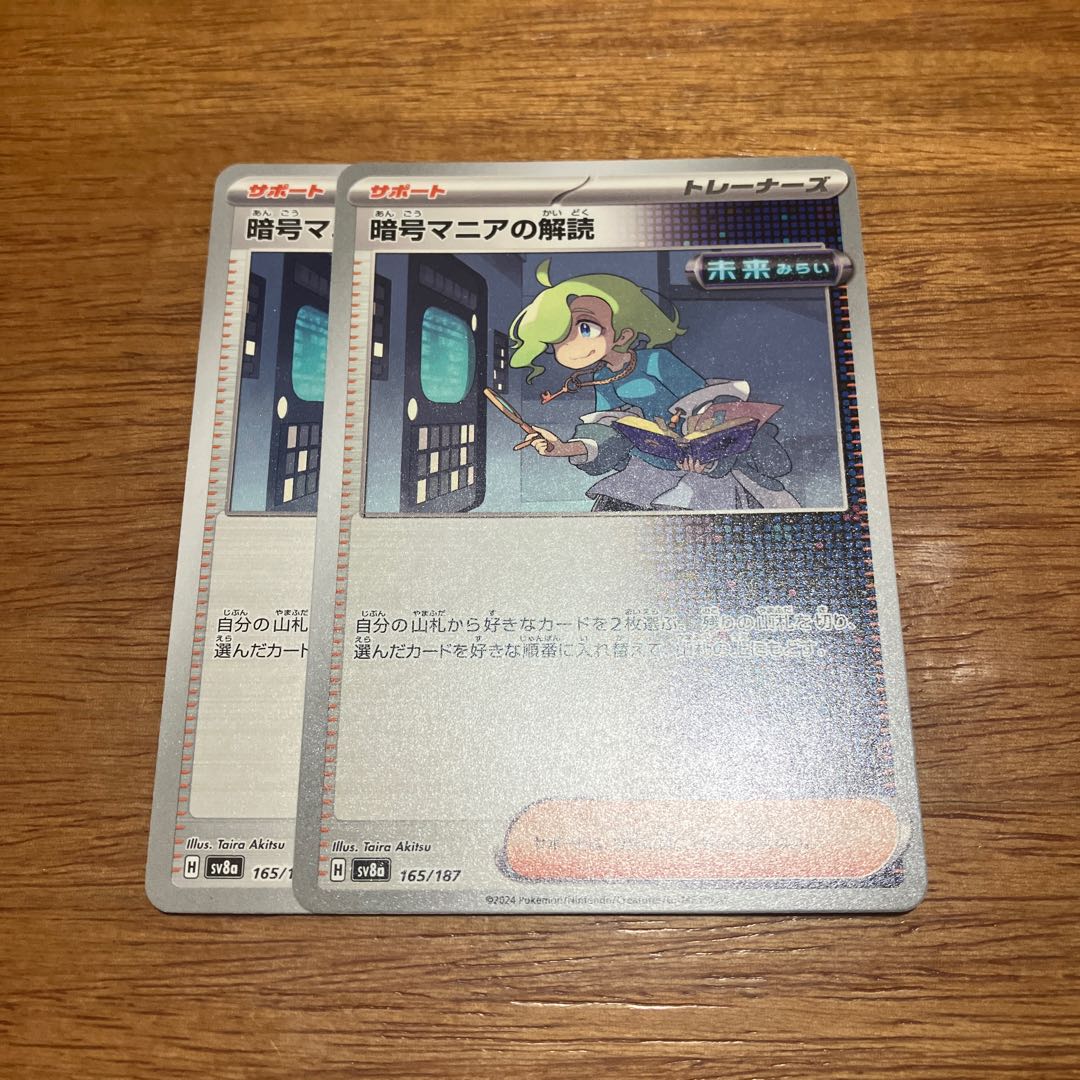 two sheets (pieces) (of paper) Deciphering cryptomania 165/187