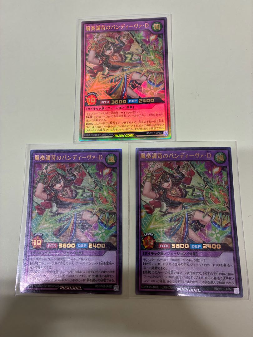 風奏調苛のバンディーヴァ・D UR RD/5TH1-JP027 3枚
