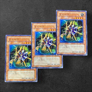 9040 [King of Games] Kelbek Set of 3