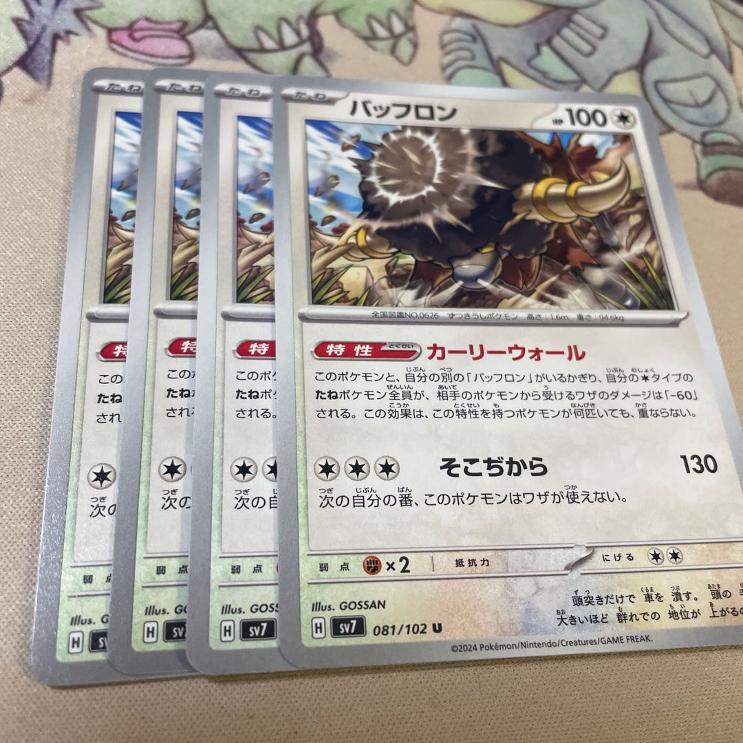 バッフロン U 081/102 1枚