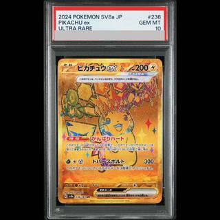 【PSA10】ピカチュウex UR 236/187 1枚