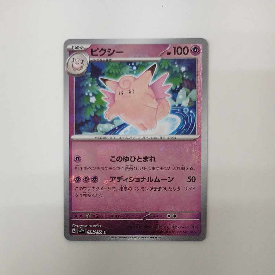 @ @ Clefable (Master Ball pattern/mirror) U 036/165