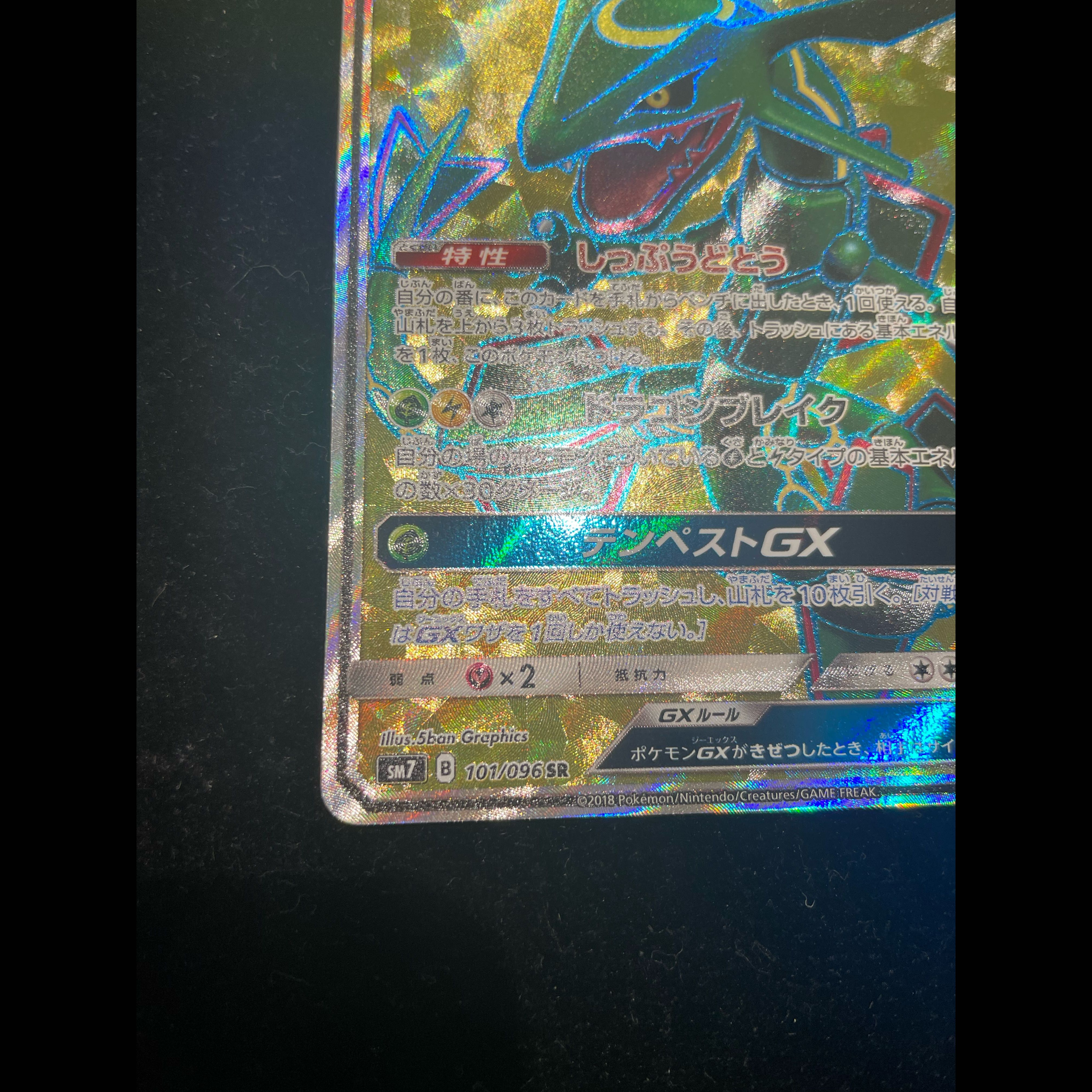 レックウザGX SR 101/096 1枚
