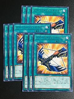 遊戯王スタジオ 9枚 グローウィング・ボウガン レア JP026