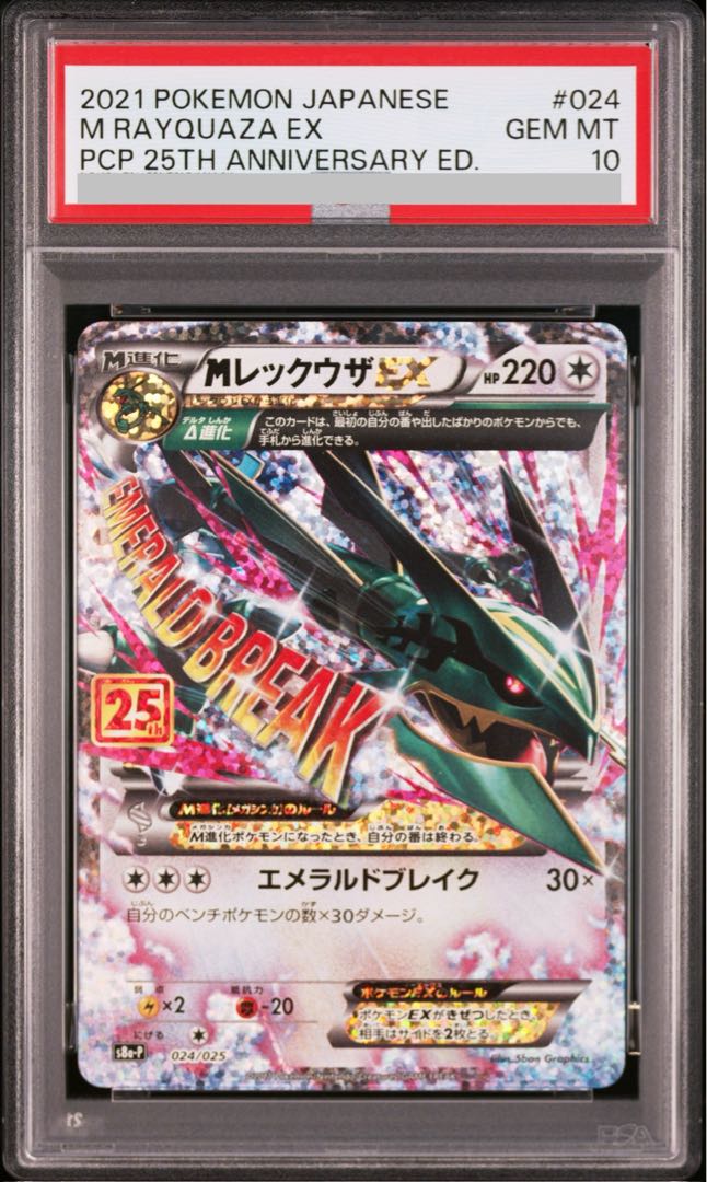 [PSA10] MRayquazaEX (25th) PROMO PROMO 024/025 1枚