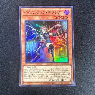 1718 ダイノルフィア・テリジア スーパーレア JP009