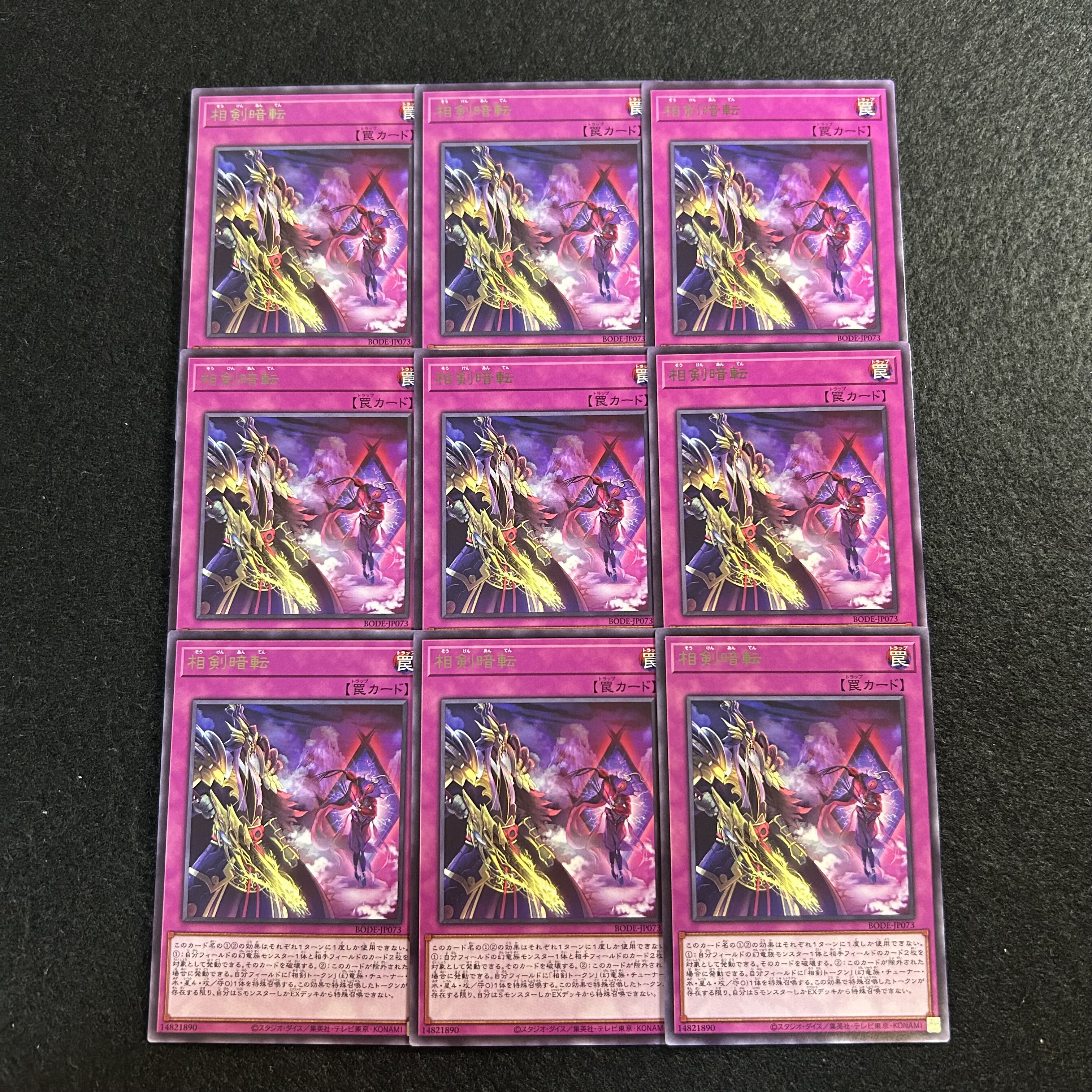 a2876【遊戯王】相剣暗転　9枚セット 9枚
