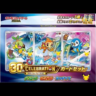 ポケモンカード 30th CELEBRATION カードセット ナエトル・ヒコザル・ポッチャマ 1BOX