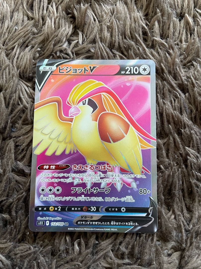 ピジョットV SR 112/100 1枚