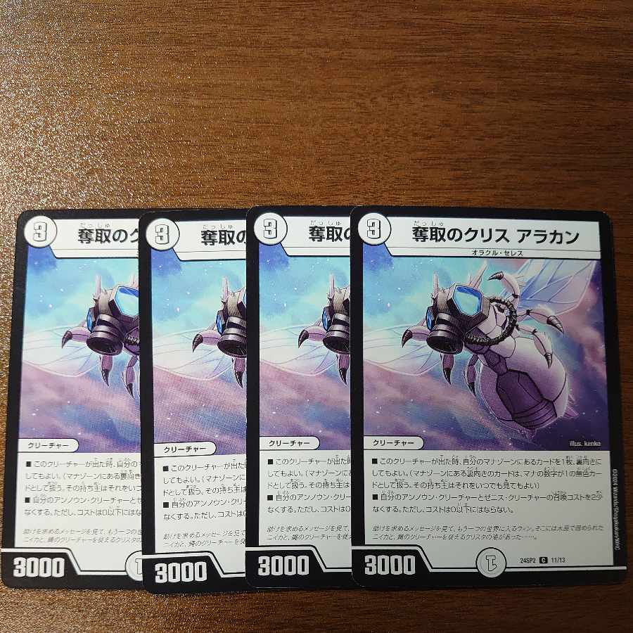 Desertion Ku Squirrel Arakan C 11/13