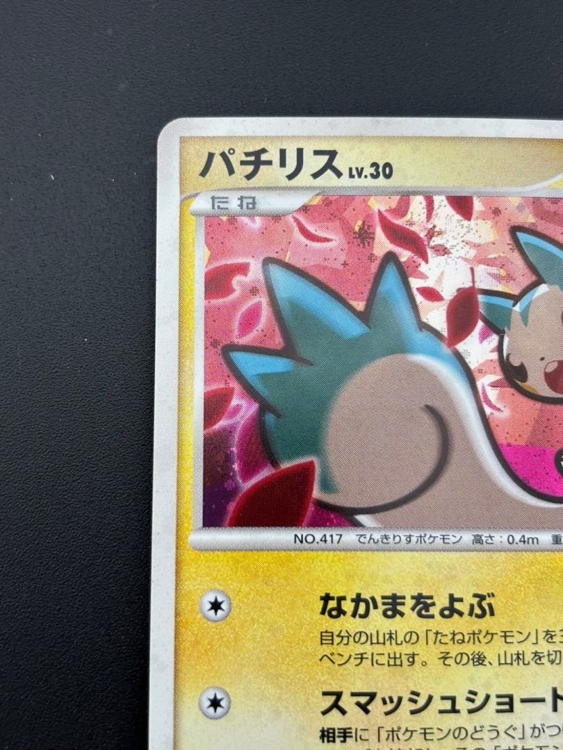 Used] Pachirisu LV.30 DP Series Expansion Pack - Nightbreak Fast - Moonlight Chase - Pokémon Cards - Pokémon Cards