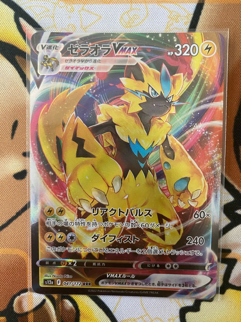 ポケモンカード　ゼラオラＶMAX 1枚