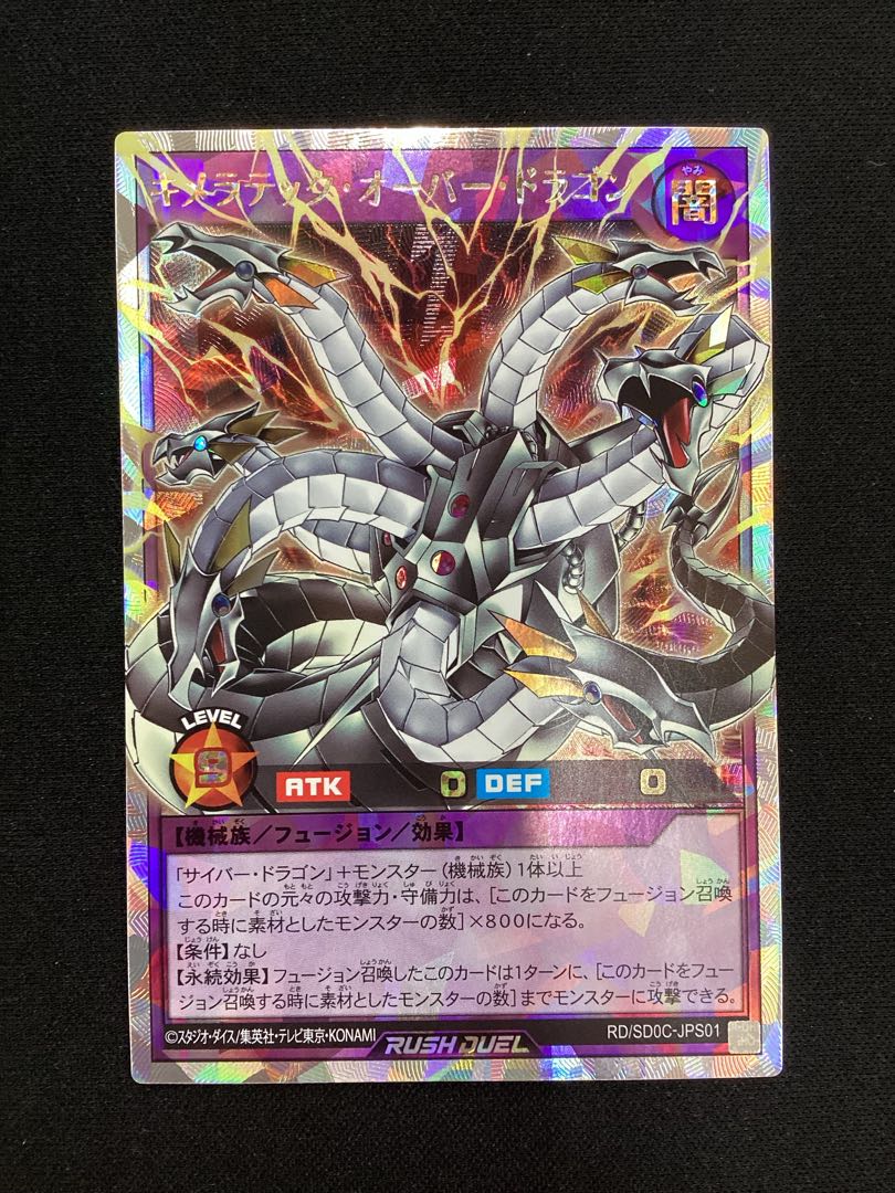 ① キメラテック・オーバー・ドラゴン ORR RD/SD0C-JPS01 1枚