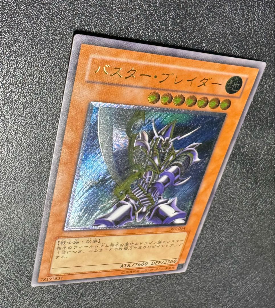 バスターブレイダー/戦士族/遊戯王カード/ レリーフ/アルティメットレア 1枚