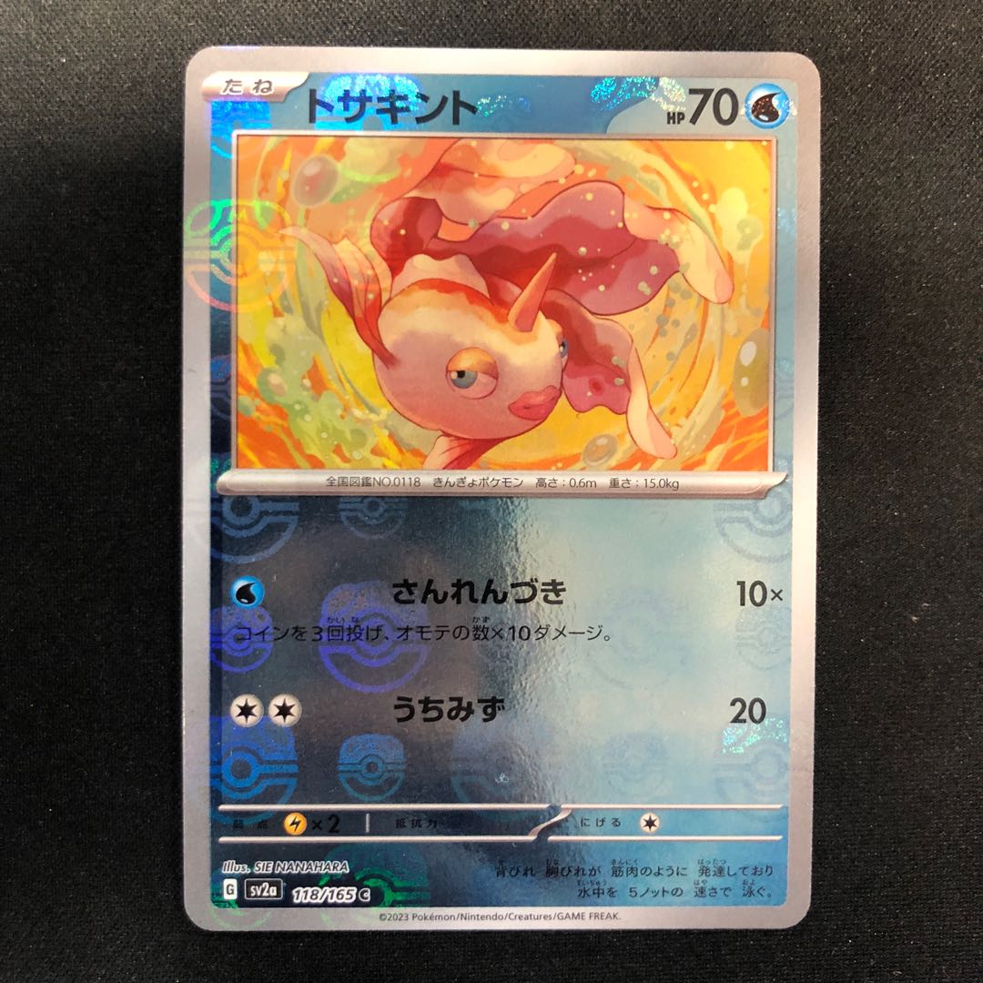 傷あり トサキント(マスターボール柄/ミラー仕様) C 118/165 1枚